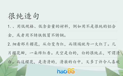 很純造句