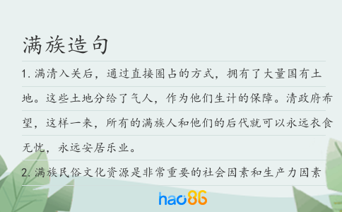 滿族造句