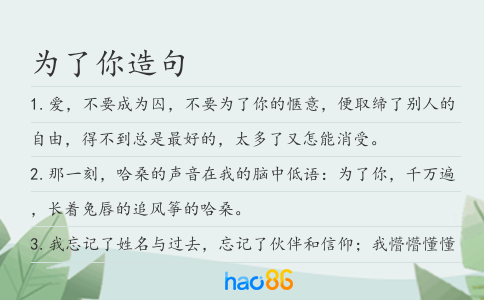 為了你造句