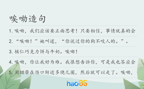 唉呦造句