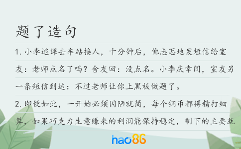 題了造句
