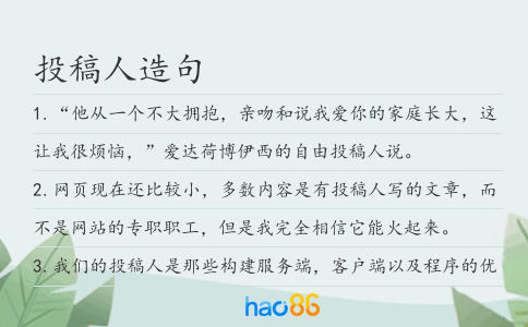 投稿人造句