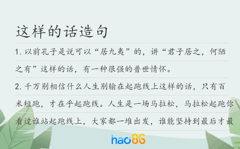 這樣的話造句