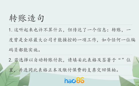 轉(zhuǎn)賬造句