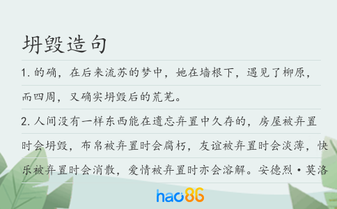 坍毀造句