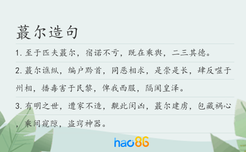 蕞爾造句
