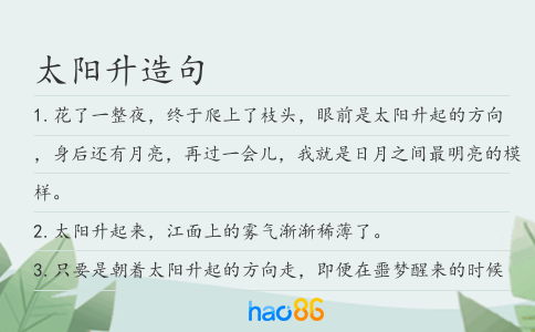 太陽升造句
