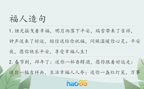 福人造句