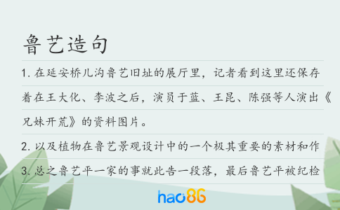 魯藝造句