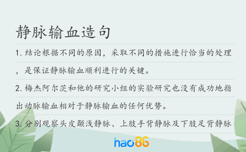 靜脈輸血造句