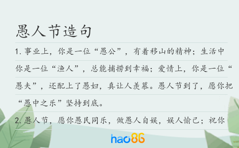 愚人節造句