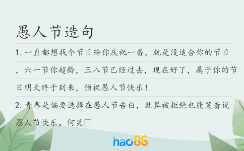 愚人節造句