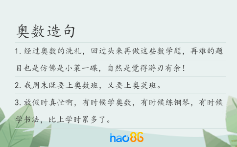 奧數造句