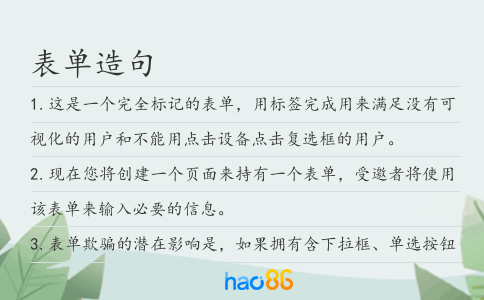 表單造句