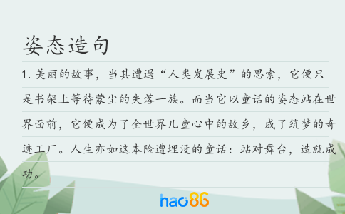 姿態造句