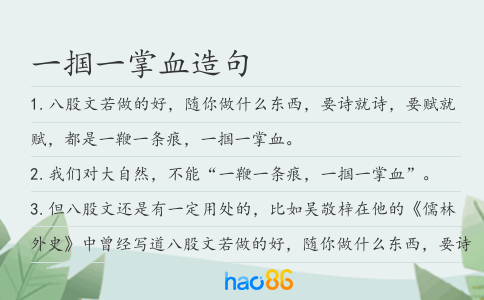 一摑一掌血造句