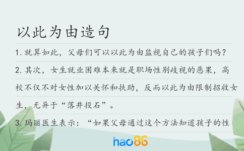 以此為由造句