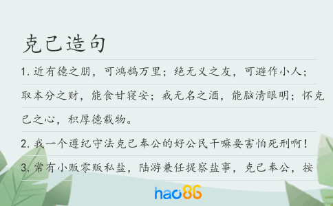 克己造句