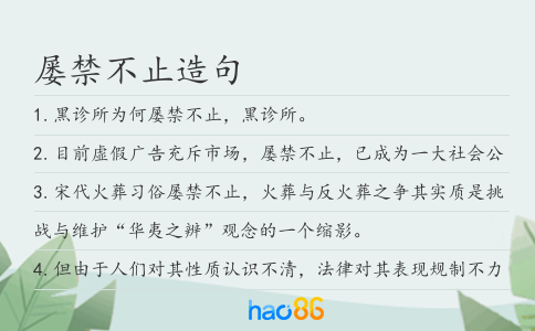 屢禁不止造句
