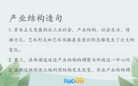 產業結構造句