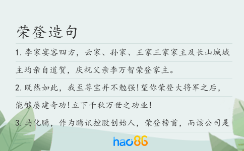 榮登造句