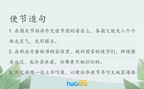 使節造句