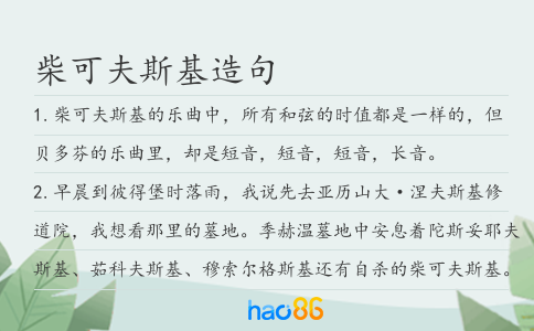 柴可夫斯基造句