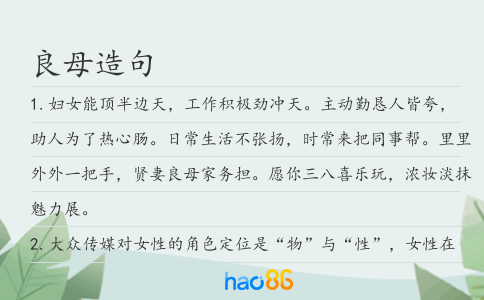 良母造句