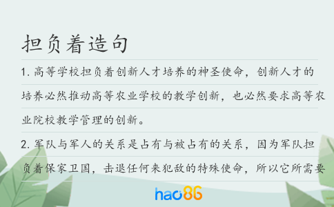 擔負著造句