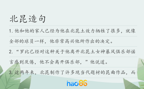 北昆造句