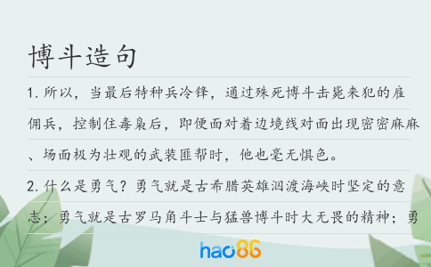 博斗造句