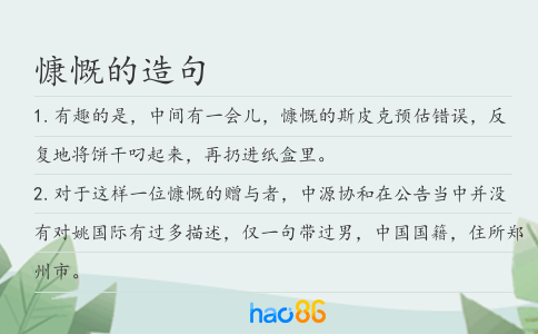 慷慨的造句