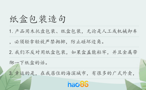 紙盒包裝造句