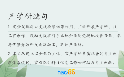 產(chǎn)學研造句