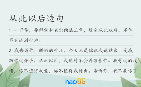 從此以后造句