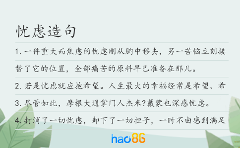 憂慮造句