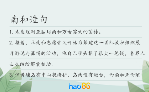南和造句