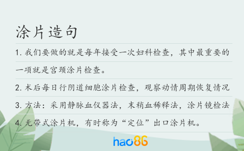 涂片造句