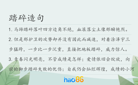 踏碎造句