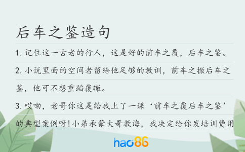 后車之鑒造句