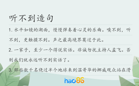 聽不到造句