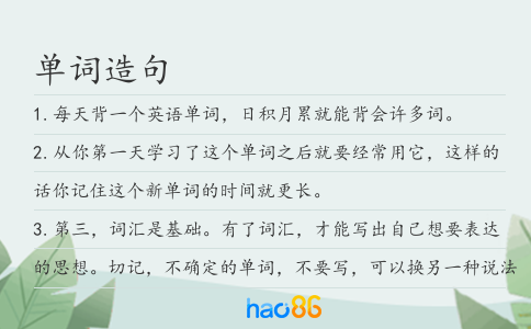 單詞造句
