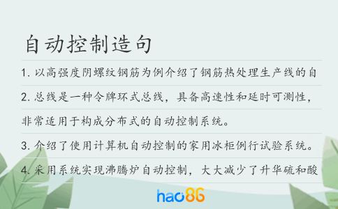 自動控制造句