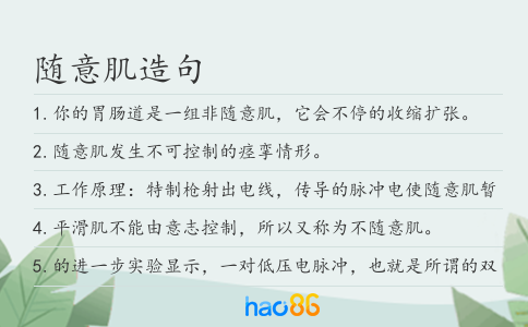 隨意肌造句
