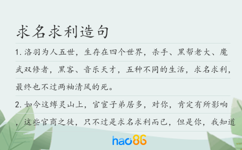 求名求利造句