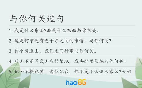 與你何關造句