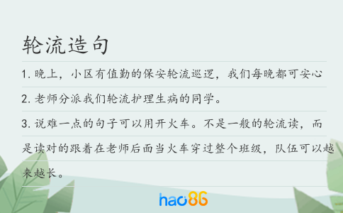 輪流造句
