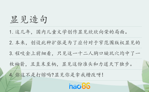 顯見造句