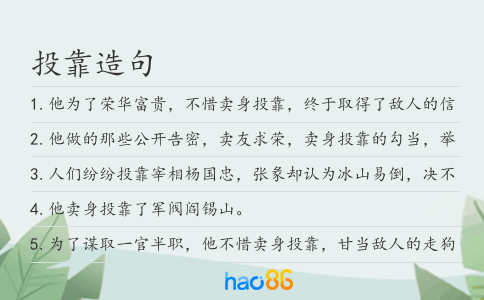 投靠造句