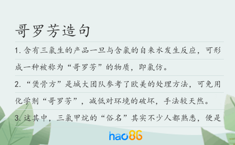 哥羅芳造句